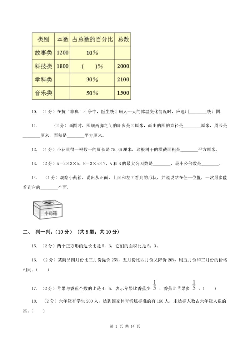 人教版2019-2020学年六年级上学期数学期末试卷(II )卷_第2页