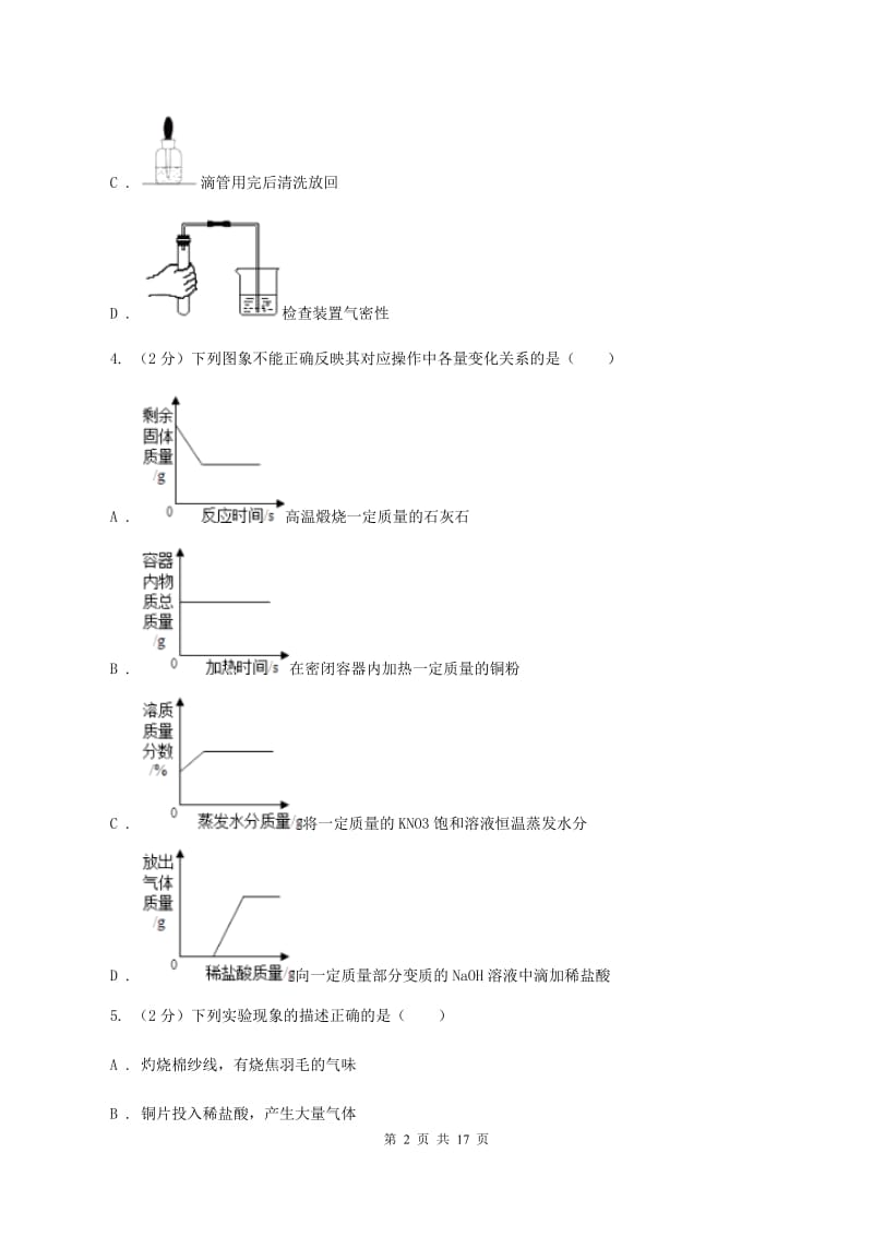 昆明市2020年九年级上学期期中化学试卷（II）卷_第2页