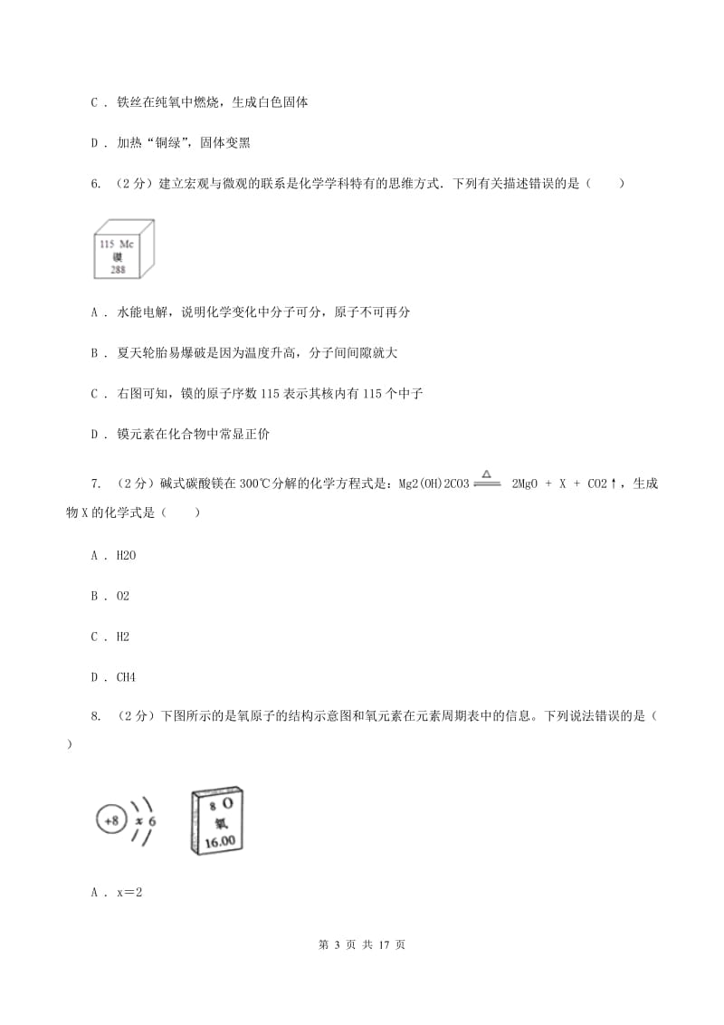 昆明市2020年九年级上学期期中化学试卷（II）卷_第3页