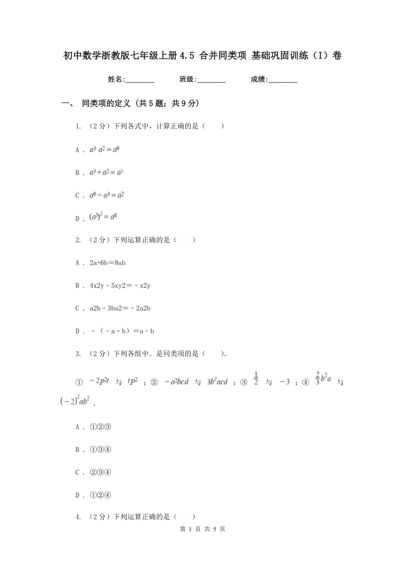 初中数学浙教版七年级上册4.5合并同类项基础巩固训练（I）卷_第1页