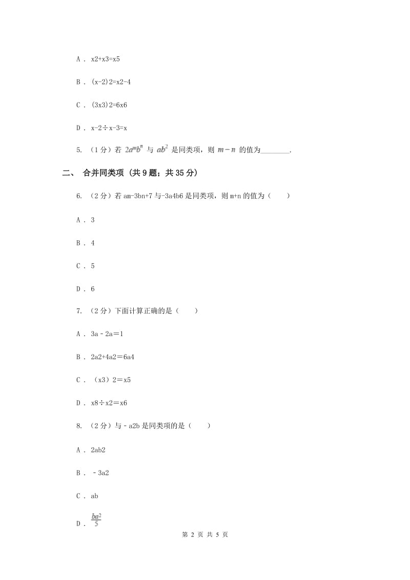 初中数学浙教版七年级上册4.5合并同类项基础巩固训练（I）卷_第2页