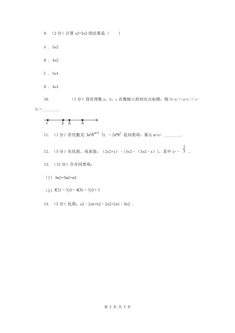 初中数学浙教版七年级上册4.5合并同类项基础巩固训练（I）卷_第3页