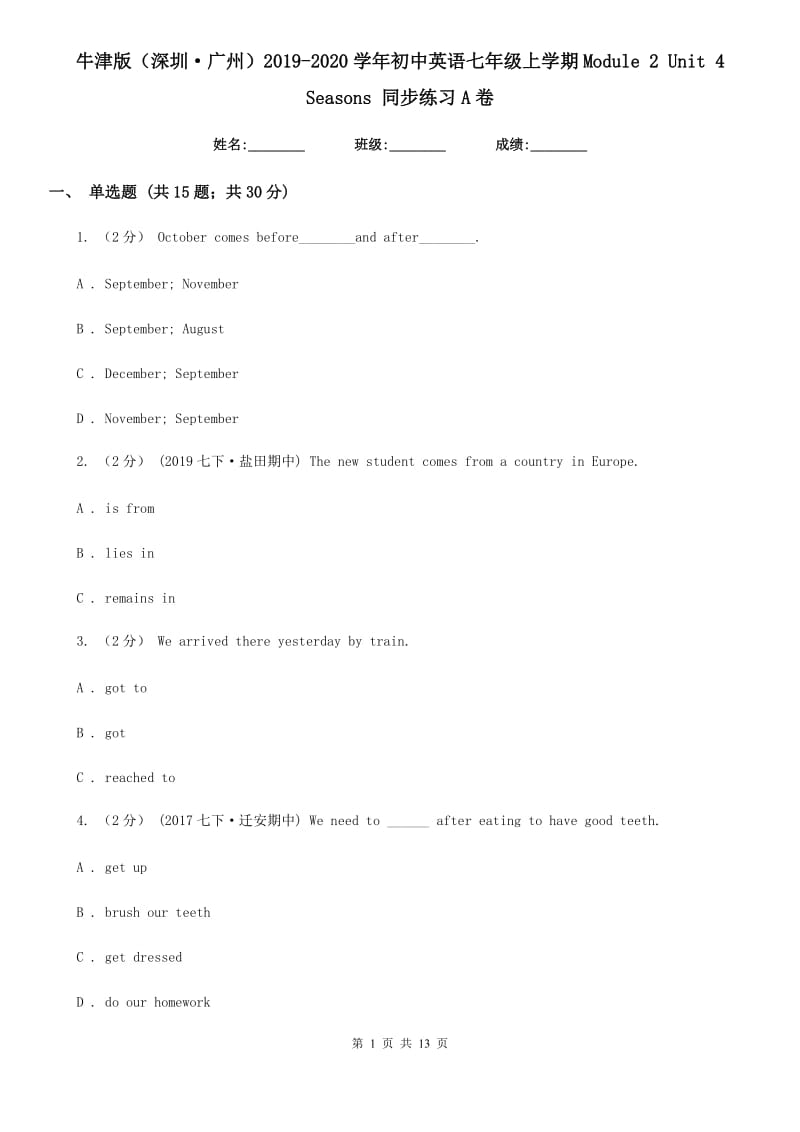 牛津版（深圳·广州）2019-2020学年初中英语七年级上学期Module 2 Unit 4 Seasons 同步练习A卷_第1页