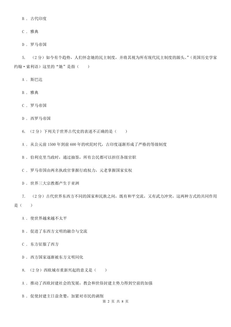 北京市九年级上学期历史第一次阶段测试试卷A卷_第2页