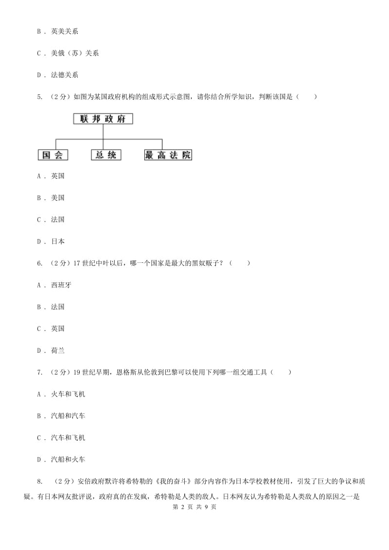 吉林省九年级下学期历史第一次月考试卷（II ）卷_第2页