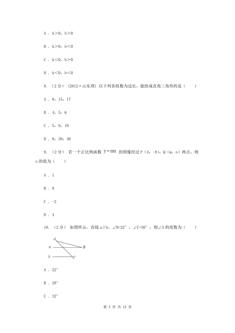 人教版2019-2020学年八年级上学期数学期末考试试卷H卷新版_第3页