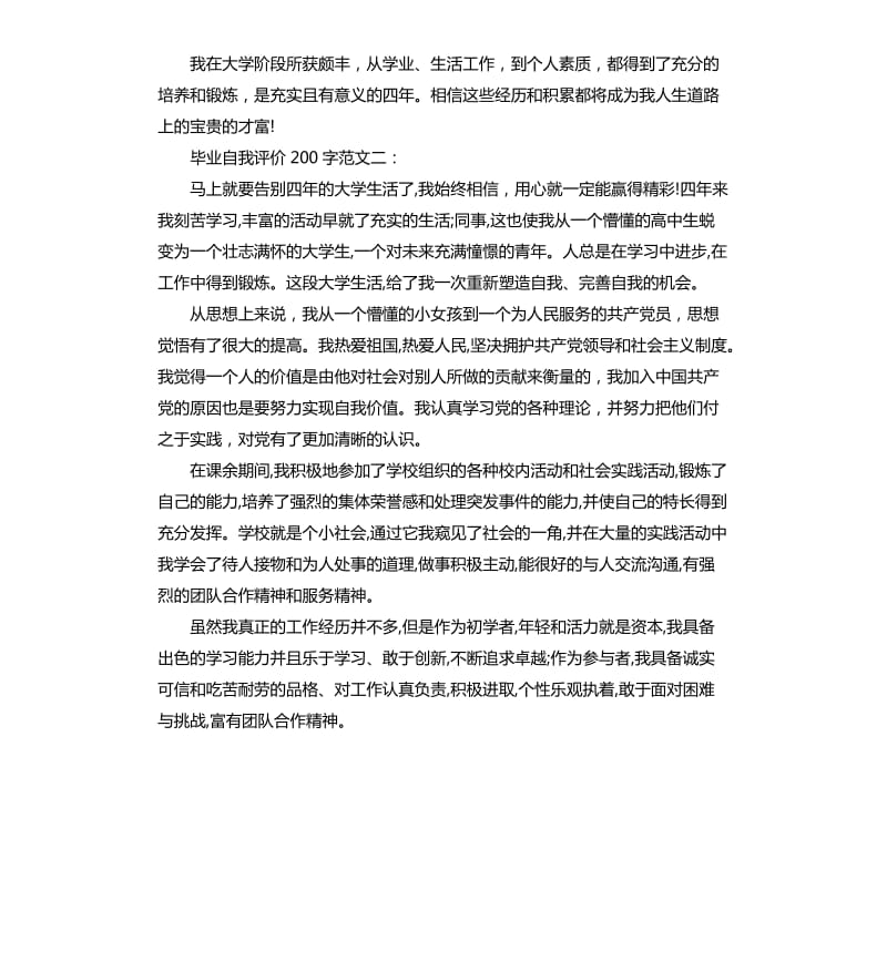 毕业自我评价.docx_第2页