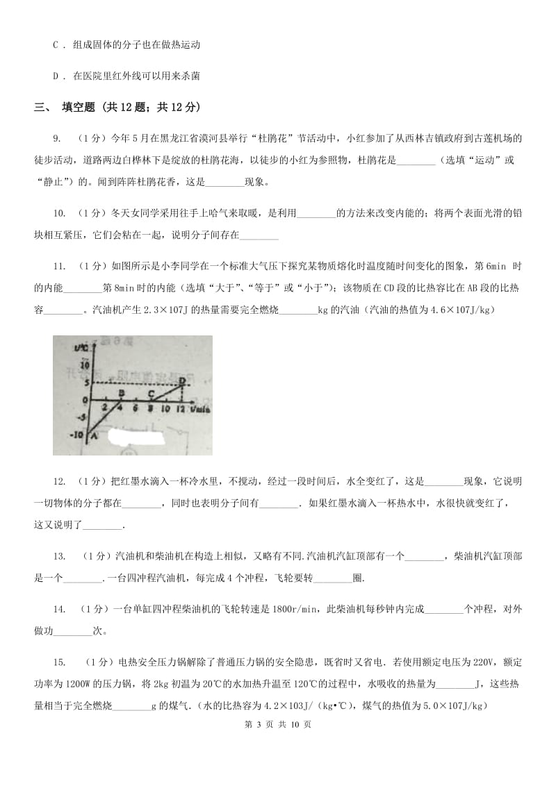 湖南省九年级上学期物理第一次月考试卷C卷_第3页