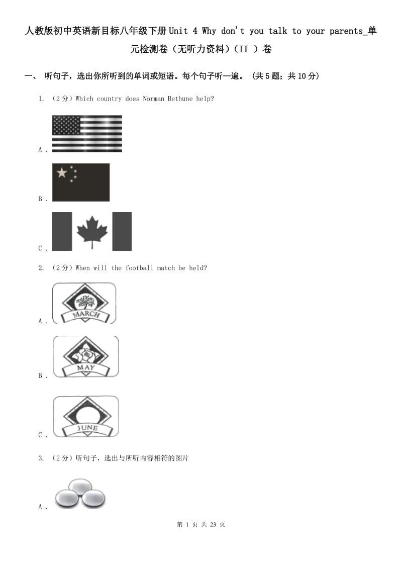 人教版初中英语新目标八年级下册Unit 4 Why don't you talk to your parents_单元检测卷（无听力资料）（II ）卷_第1页