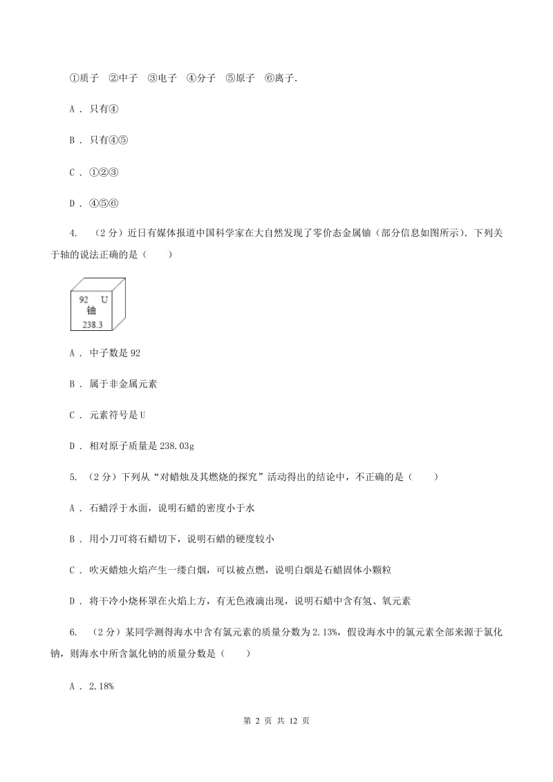 长春市化学2019年中考试卷D卷_第2页