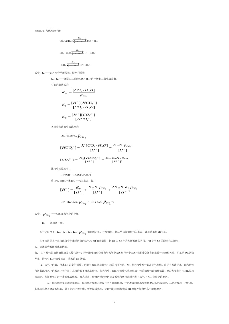 环境化学课后题_第3页