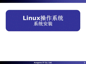 Linux操作系统02-安装