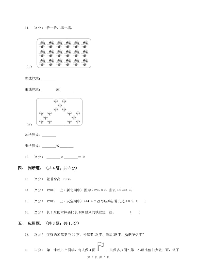 2020年小学数学新课标人教版二年级上学期期中试卷(II )卷_第3页