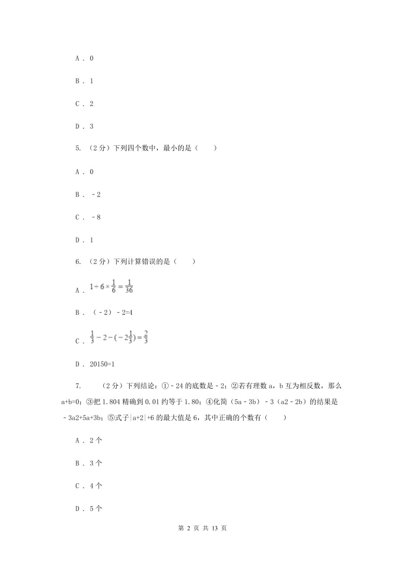 2019-2020学年数学沪科版七年级上册第1章 有理数 单元检测a卷新版_第2页