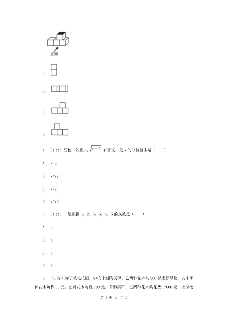 冀人版2020年中考数学试卷C卷_第2页