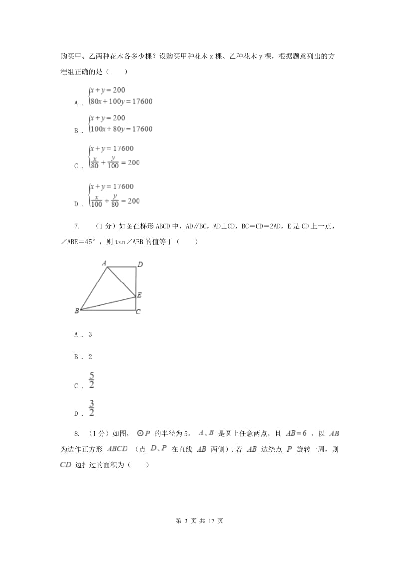 冀人版2020年中考数学试卷C卷_第3页