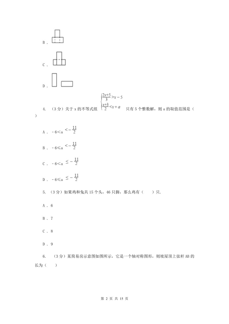 河北大学版2020年中考数学考试试卷A卷_第2页