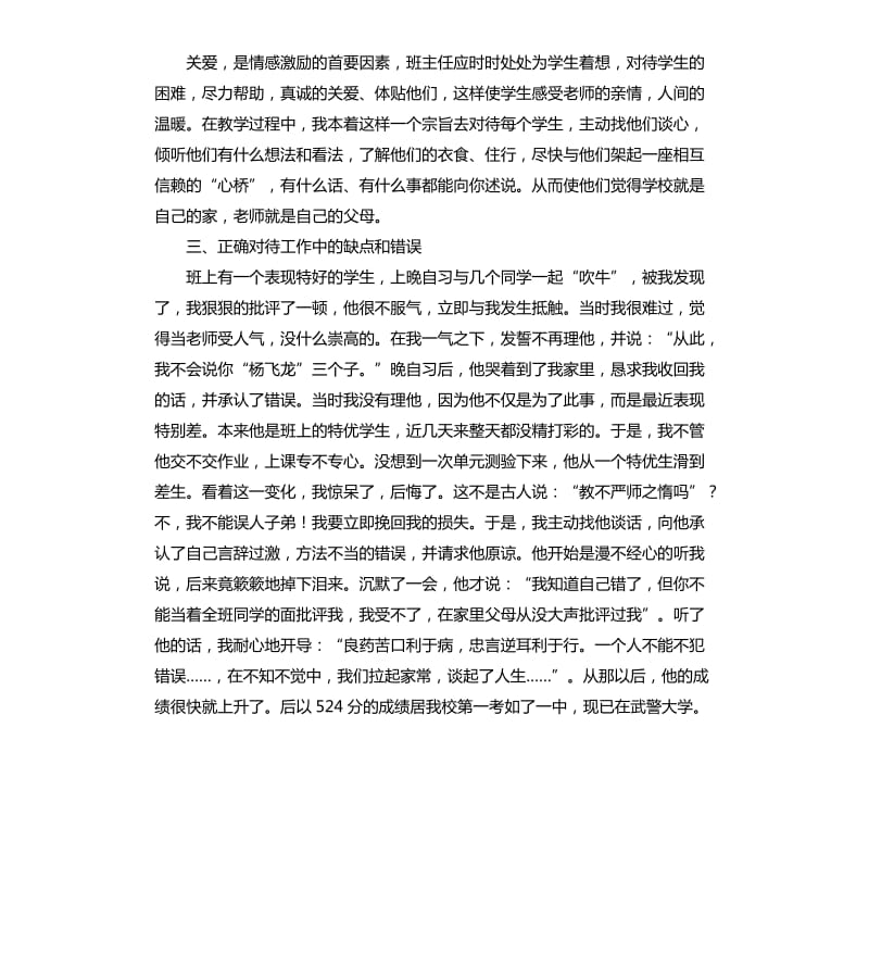 班级管理工作总结（二）.docx_第2页