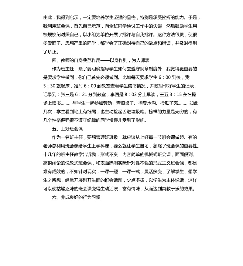 班级管理工作总结（二）.docx_第3页