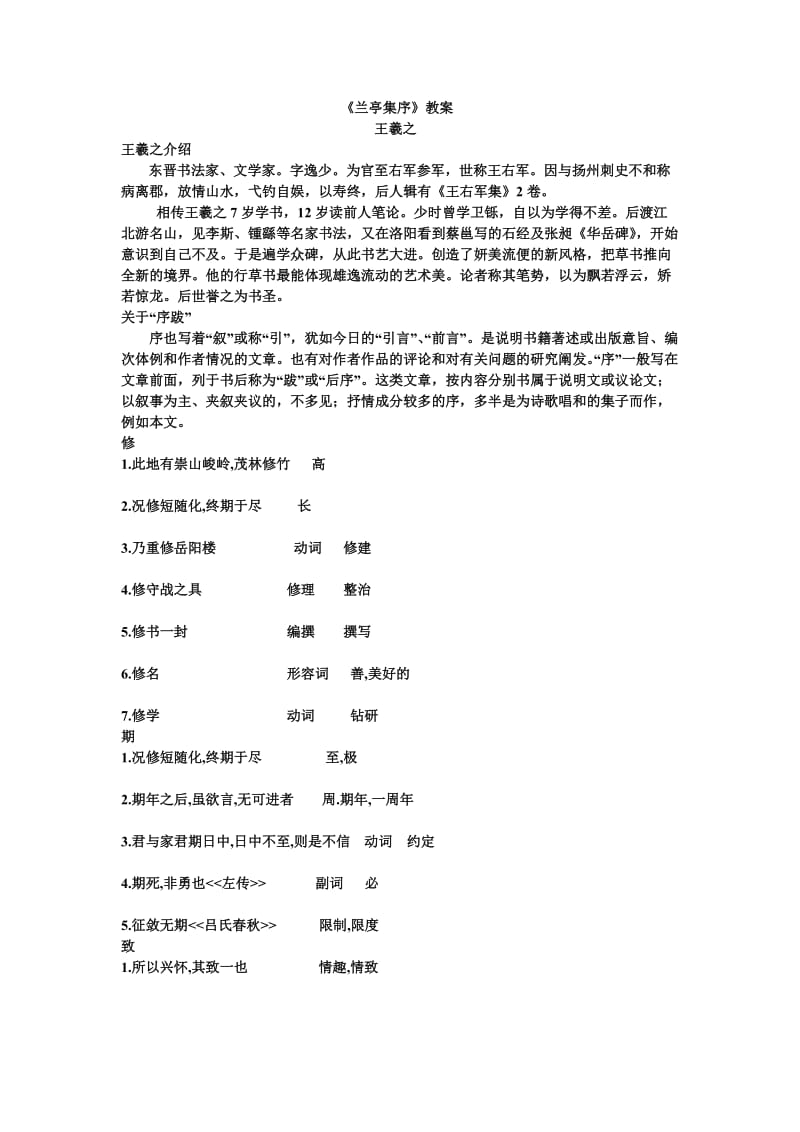 兰亭集序教案_第1页