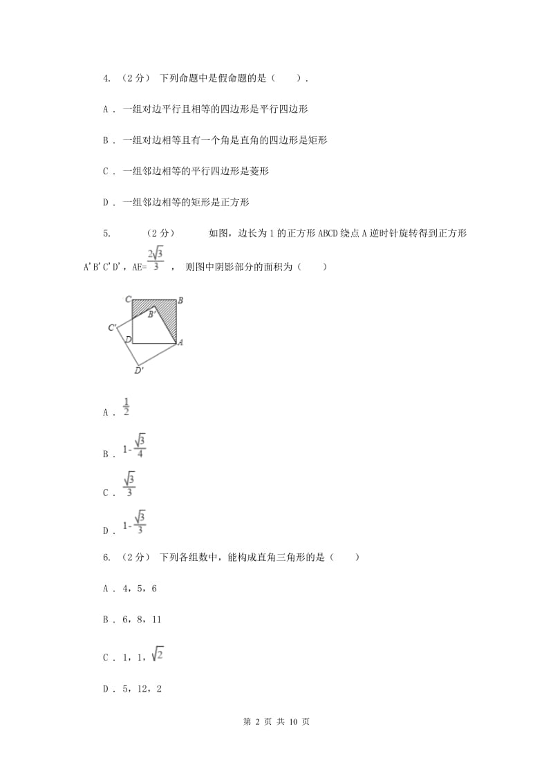 北师大版八年级下学期期中数学试卷E卷_第2页