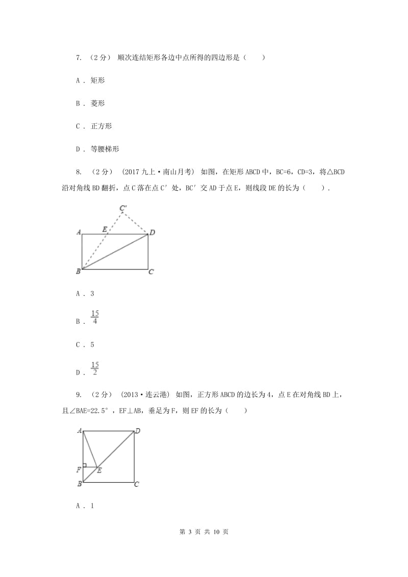 北师大版八年级下学期期中数学试卷E卷_第3页