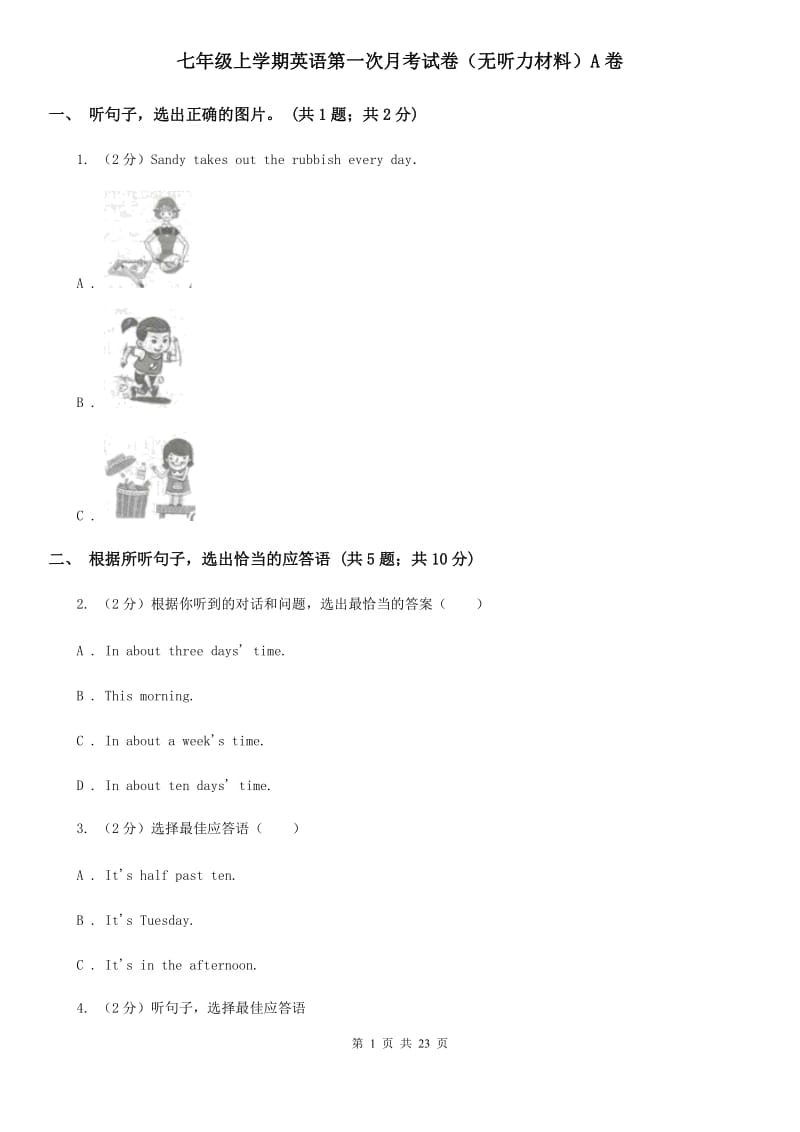 七年级上学期英语第一次月考试卷（无听力材料）A卷_第1页