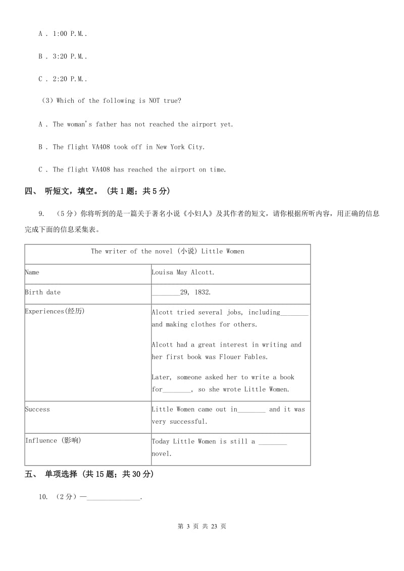 七年级上学期英语第一次月考试卷（无听力材料）A卷_第3页