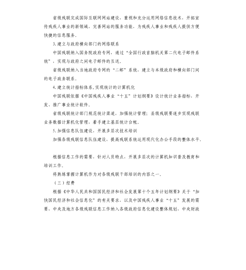 残疾人事业信息化建设十五实施方案.docx_第2页