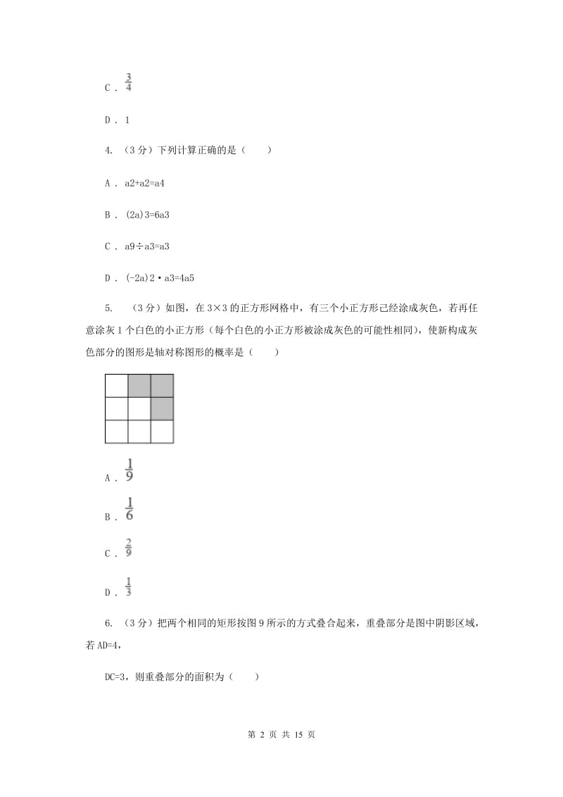 人教版2020年中考适应性检测九年级数学试卷C卷_第2页