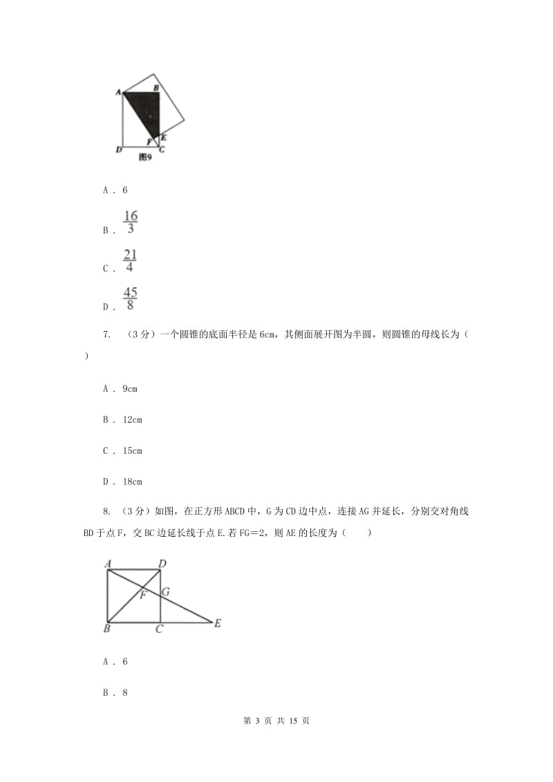 人教版2020年中考适应性检测九年级数学试卷C卷_第3页