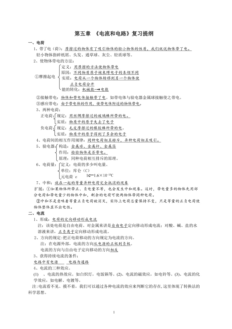 科教版九年级物理电流和电路专项练习题_第1页