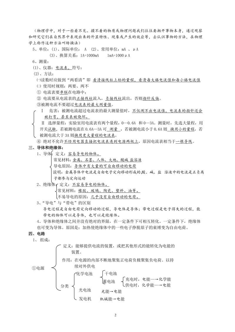 科教版九年级物理电流和电路专项练习题_第2页