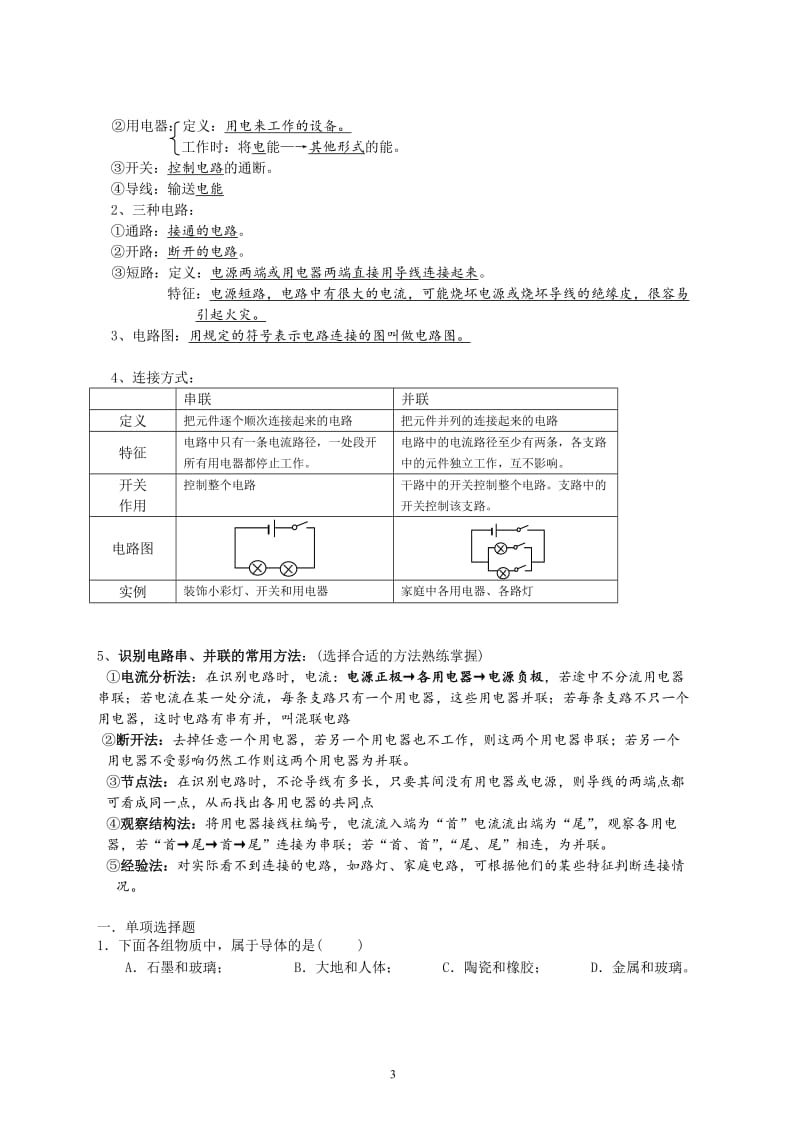 科教版九年级物理电流和电路专项练习题_第3页