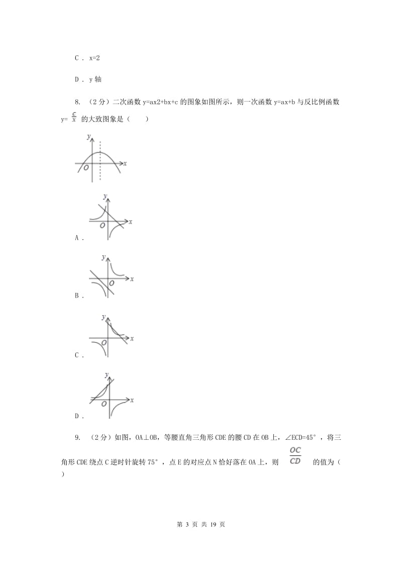 陕西人教版2020届九年级上学期数学期末考试试卷G卷_第3页