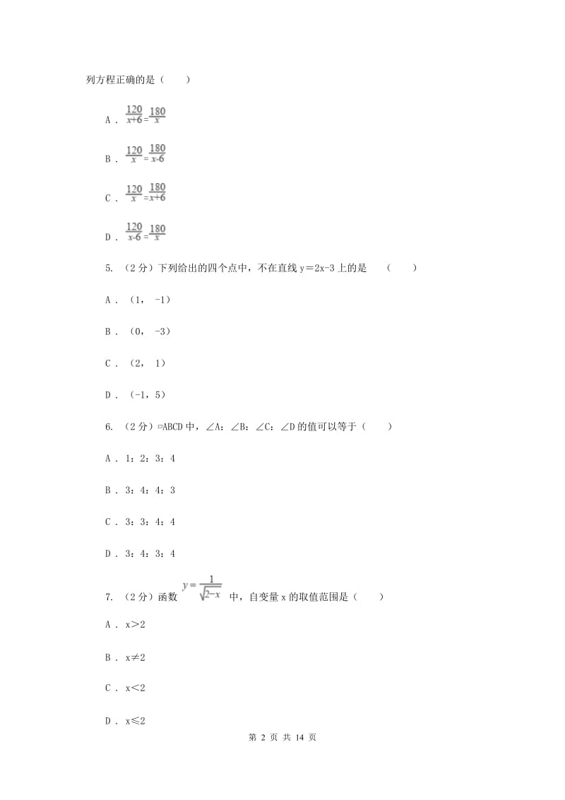 浙江省中考数学模拟试卷I卷_第2页