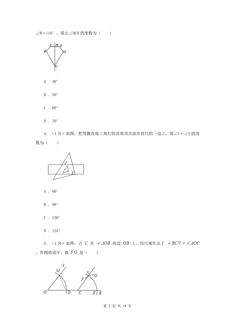 冀教版2019-2020学年八年级上学期数学期中考试试卷F卷精版_第2页