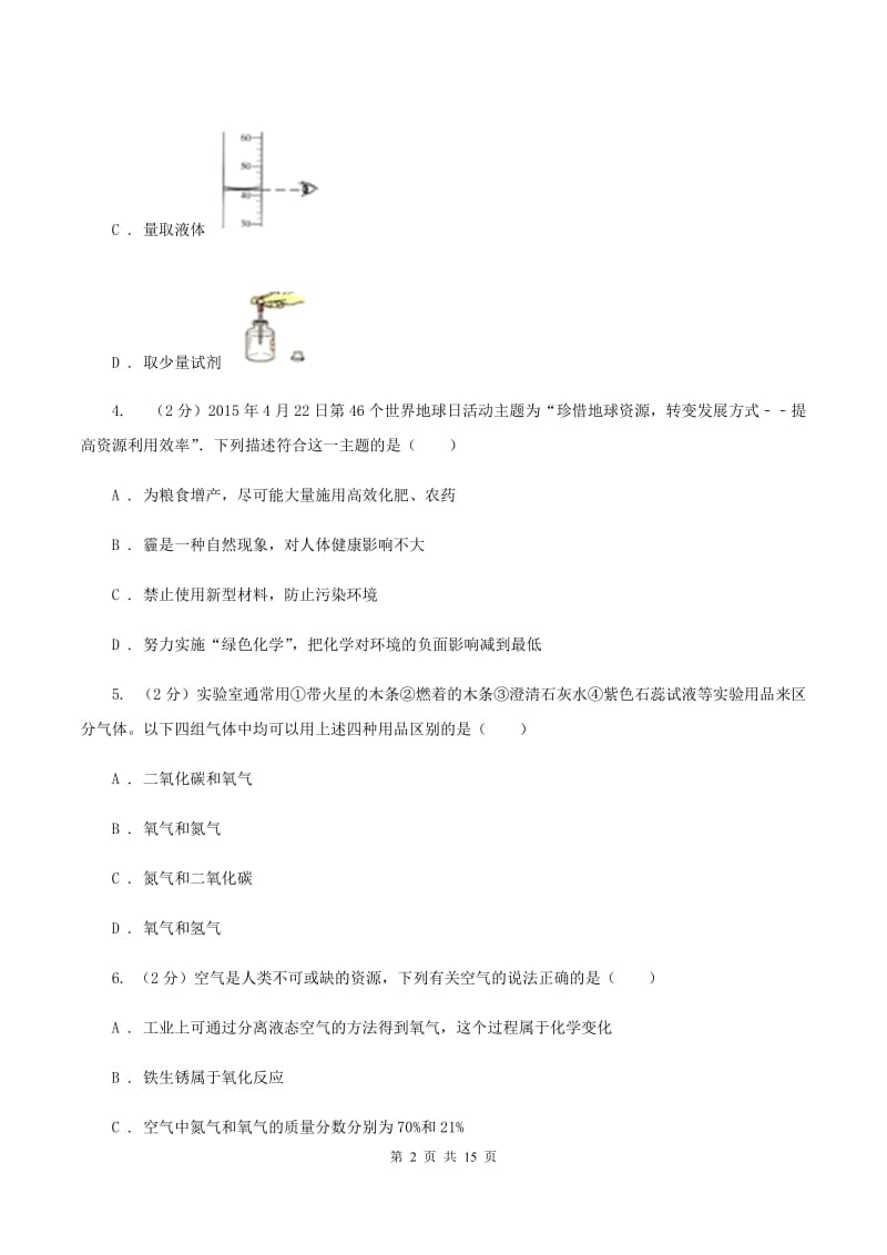 石家庄市2020年九年级上学期化学第一次月考试卷C卷_第2页