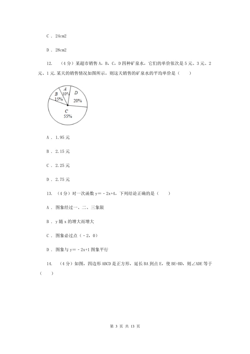 四川省八年级下学期数学期末考试试卷E卷_第3页