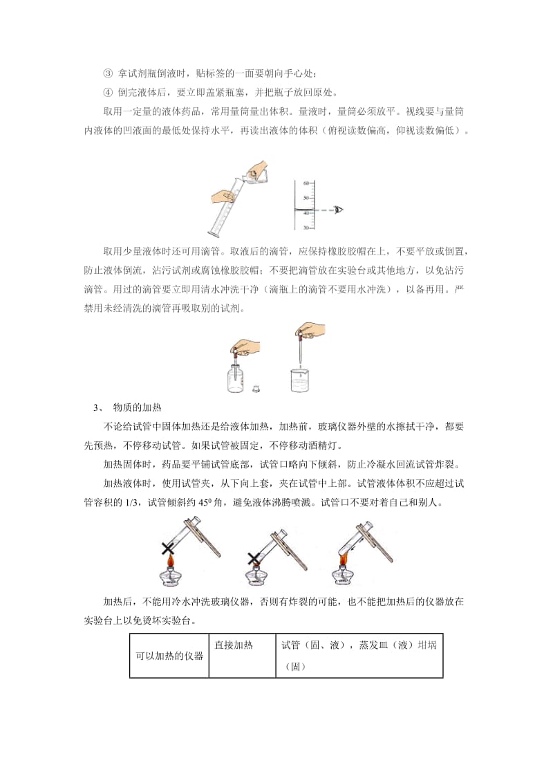 初高中化学教学衔接讲义8——化学实验.doc_第3页