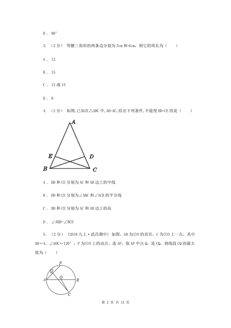 华中师大版八年级上学期期中数学试卷2_第2页