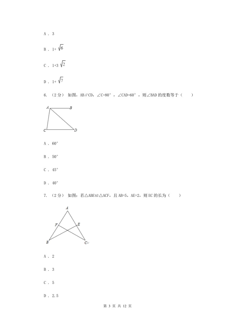 华中师大版八年级上学期期中数学试卷2_第3页