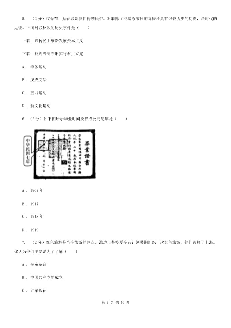 2019-2020学年部编版历史八年级上学期期末检测试卷B卷_第3页