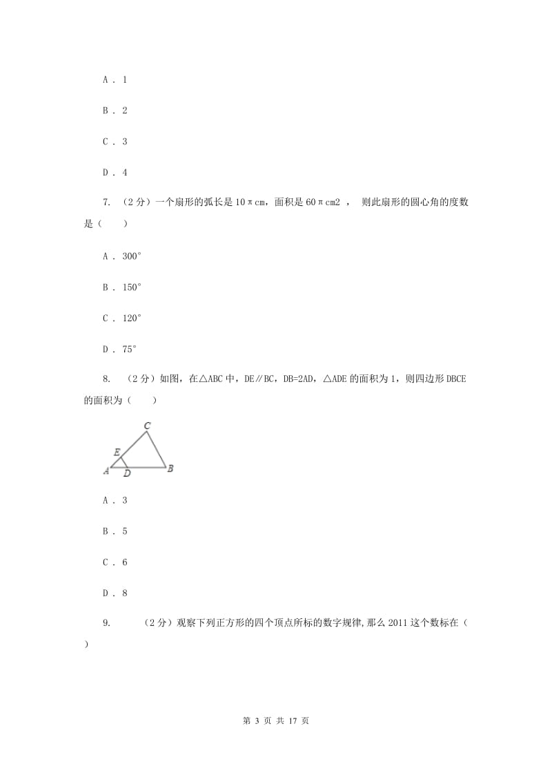 江苏省九年级下学期开学数学试卷F卷_第3页