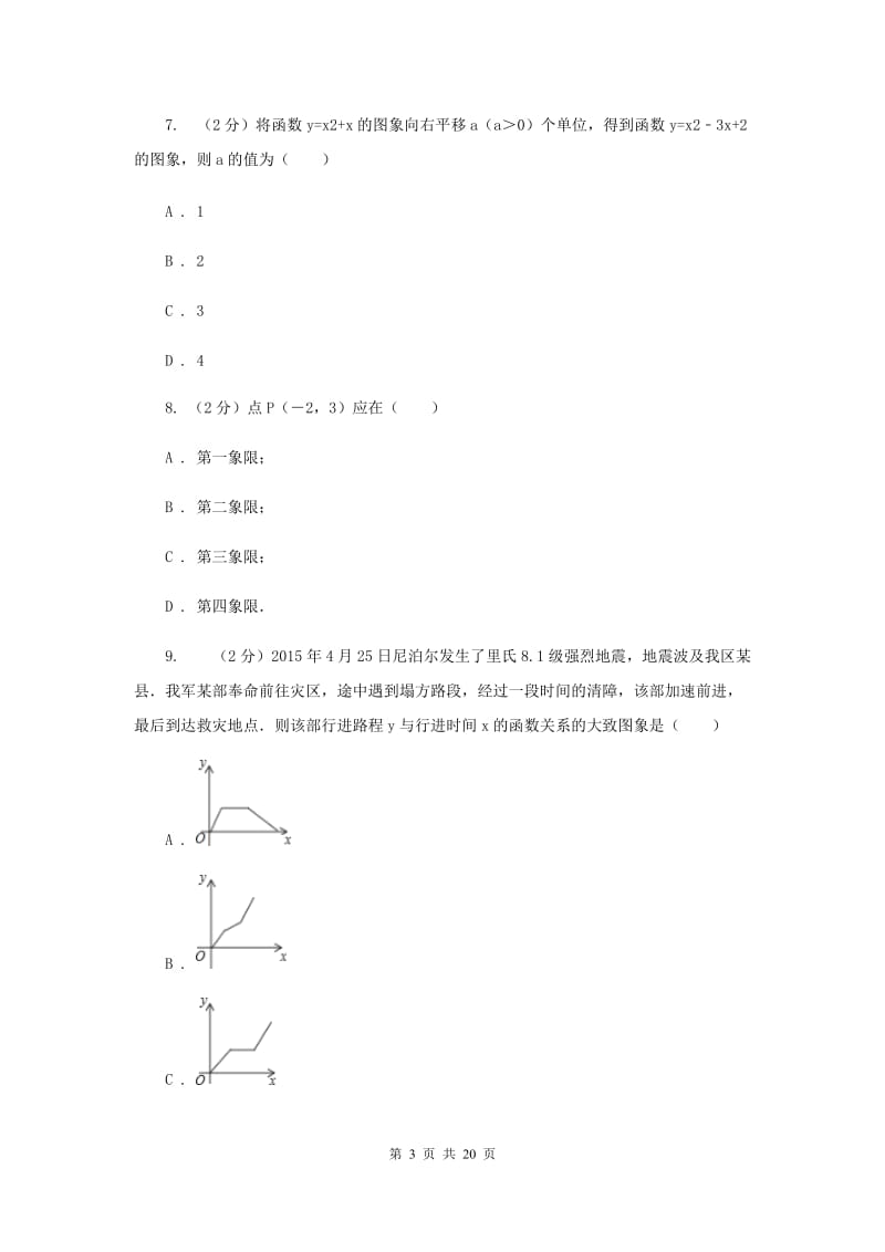 人教版2020年中考数学三模试卷B卷_第3页