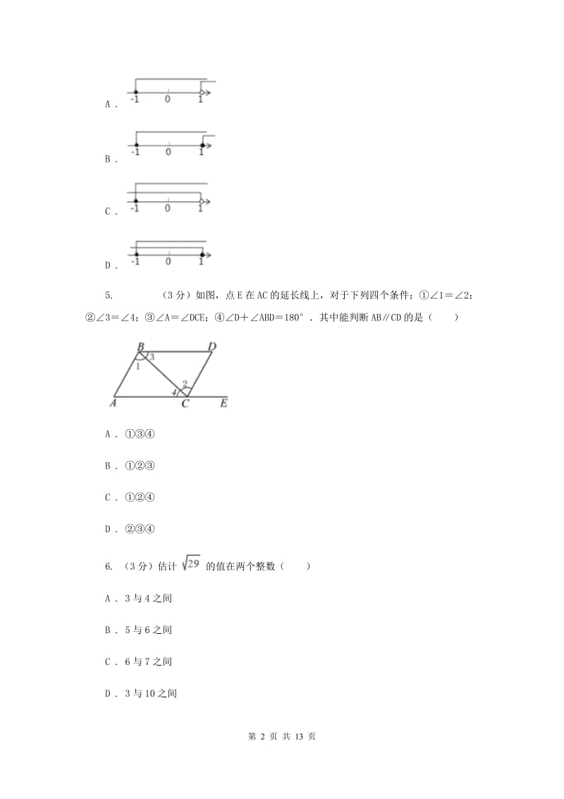 人教版2019-2020学年七年级下学期数学期末考试卷G卷_第2页