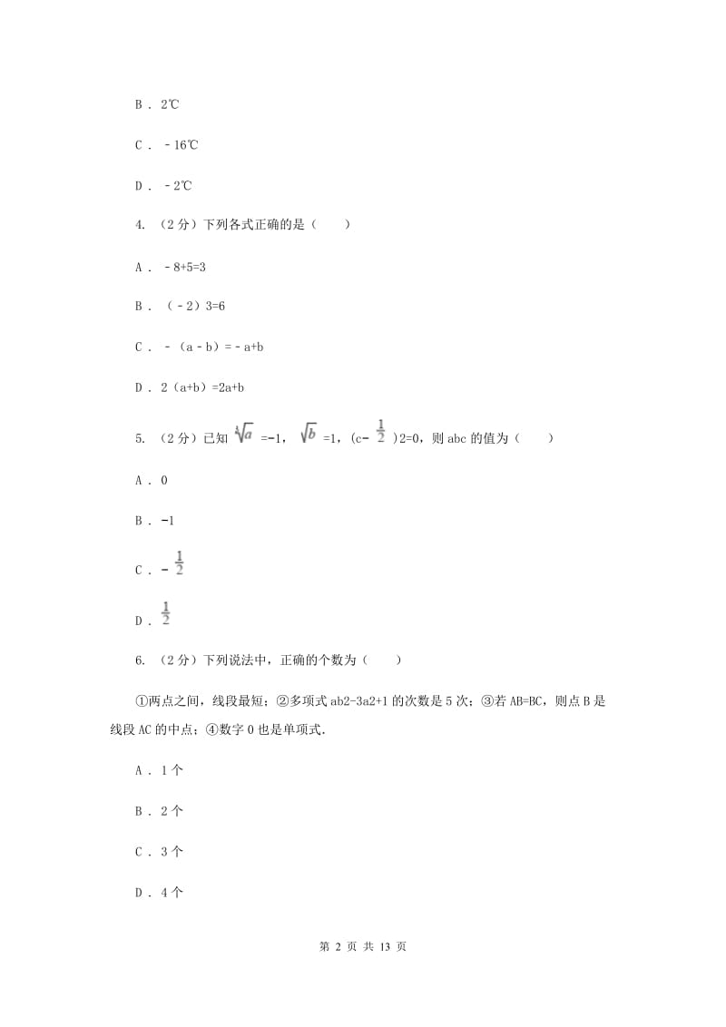 陕西人教版2019-2020学年七年级下学期数学期末考试试卷 B卷_第2页