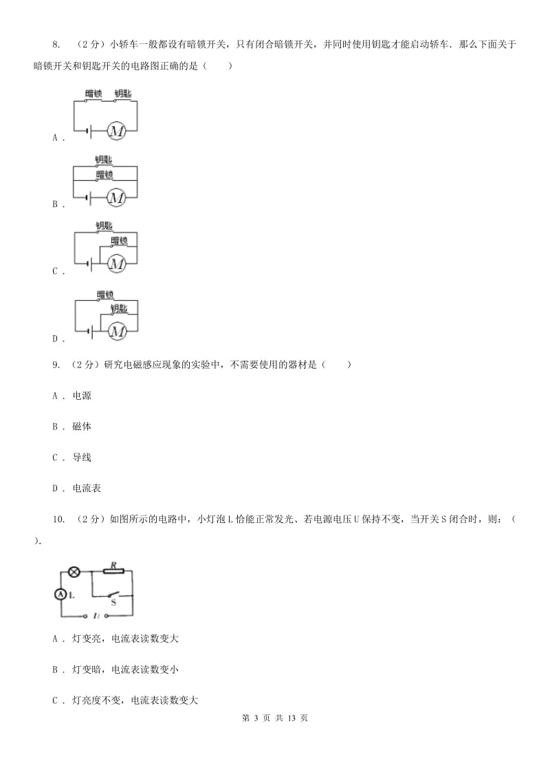 四川省九年级下学期物理第一次月考试卷C卷_第3页