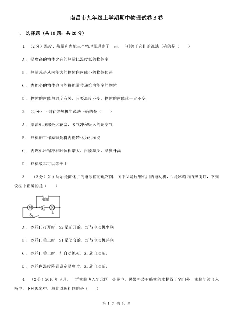 南昌市九年级上学期期中物理试卷B卷_第1页