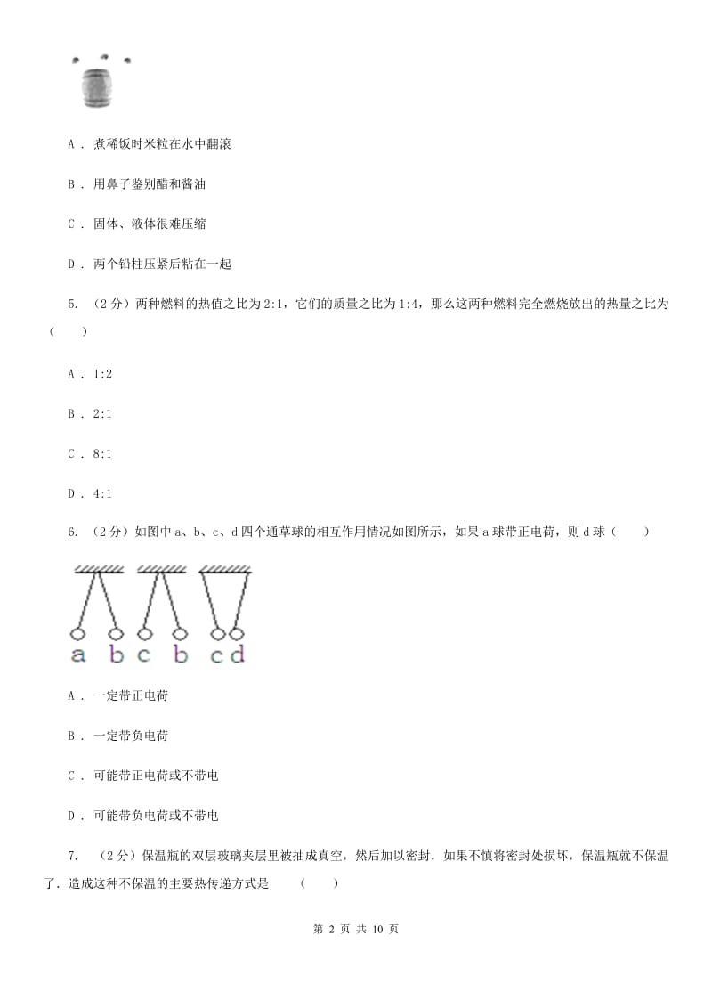 南昌市九年级上学期期中物理试卷B卷_第2页